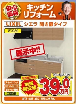 キッチン交換 リフォーム東京
