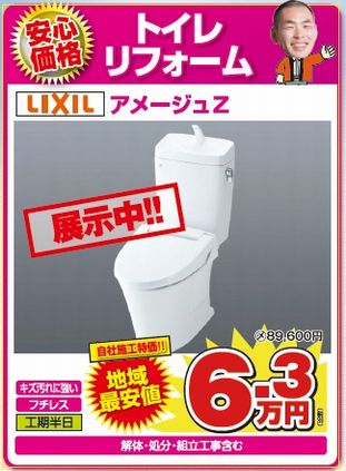 トイレ交換 リフォーム東京