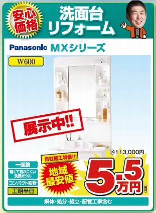 洗面化粧台交換 リフォーム東京