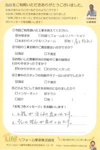 川崎市中原区S様 外壁塗装工事後のお声をいただきました