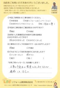 川崎市中原区Y様 屋上防水工事後のお声をいただきました