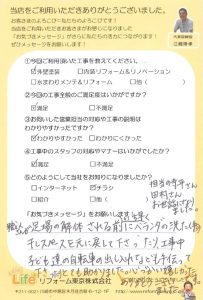 川崎市中原区M様 外壁塗装工事後のお声をいただきました