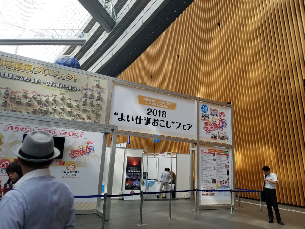 東京国際フォーラム よい仕事おこし リフォーム東京