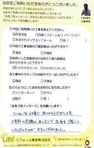 横浜市港北区K様 外壁塗装工事後のお声をいただきました