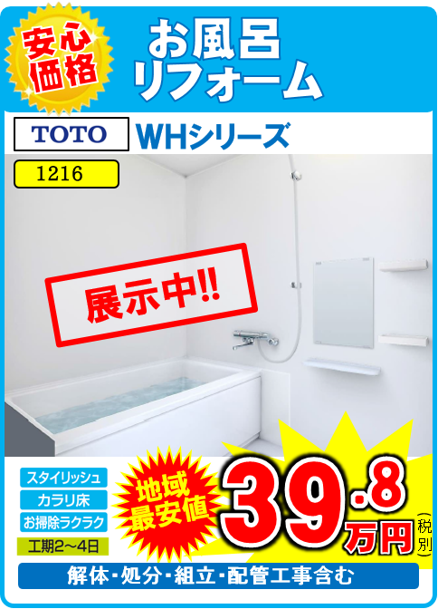 水まわりショールーム リフォーム東京