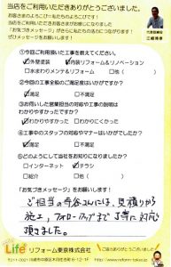 大田区H様 外壁塗装工事後のお声をいただきました
