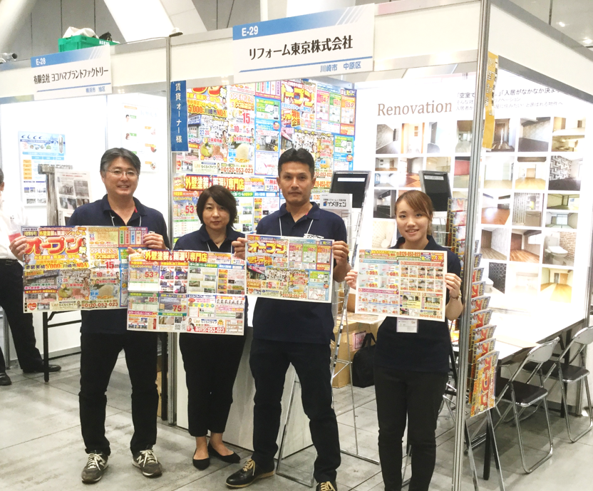 東京国際フォーラム よい仕事おこし リフォーム東京