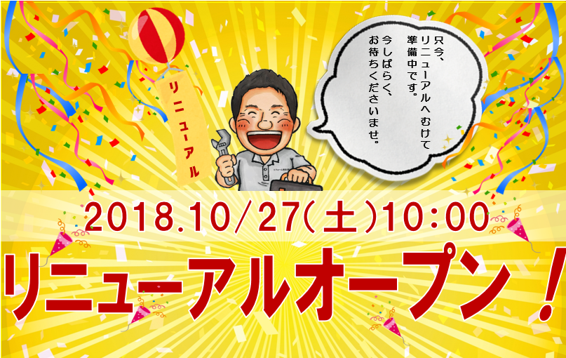 リフォーム東京 水まわりリフォーム