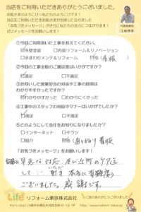 川崎市中原区H様 外壁塗装工事後のお声をいただきました