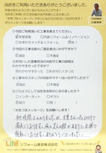 横浜市港北区T様 外壁塗装工事後のお声をいただきました