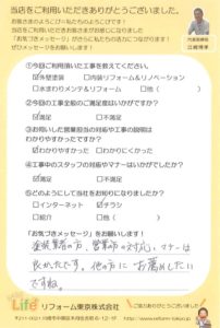 横浜市鶴見区S様 外壁塗装工事後のお声をいただきました