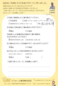 川崎市中原区T様 屋上防水工事後のお声をいただきました