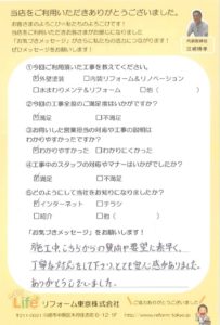 川崎市幸区O様 外壁塗装工事後のお声をいただきました