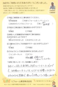 横浜市都筑区 K様 外壁塗装工事後のお声をいただきました