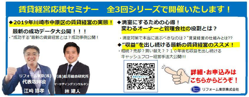 賃貸オーナーセミナー