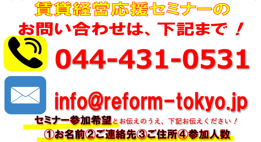 賃貸オーナーセミナー問合せ先
