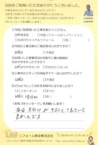 大田区S様 外壁塗装工事後のお声をいただきました