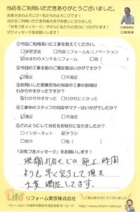 川崎市幸区S様 トイレ交換工事後のお声をいただきました