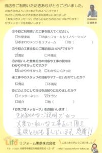 川崎市高津区M様 トイレ交換工事後のお声をいただきました
