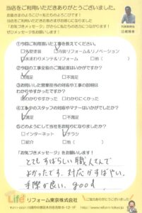 川崎市高津区S様 キッチン・トイレ交換工事後のお声をいただきました