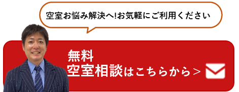 無料空室相談バナー「らくらくLife」