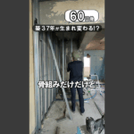 川崎市 空室対策リノベーション 1K