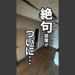川崎市 空室対策リノベーション 1K