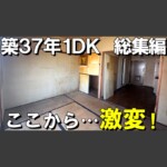 川崎市 空室対策リノベーション 1K