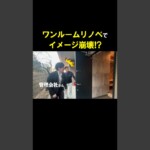 横浜市 空室対策リノベーション 1R