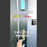 川崎市 空室対策リノベーション 1K