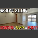 川崎市 空室対策リノベーション 2LDK