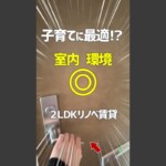 川崎市 空室対策リノベーション 2LDK